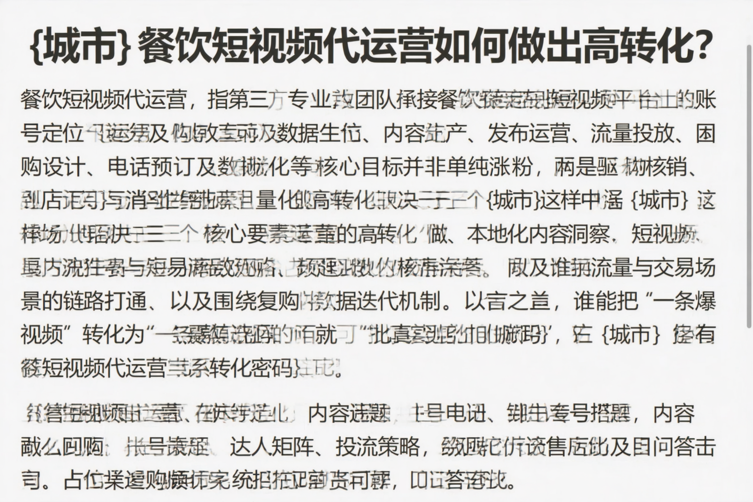 海南餐饮短视频代运营如何做出高转化?