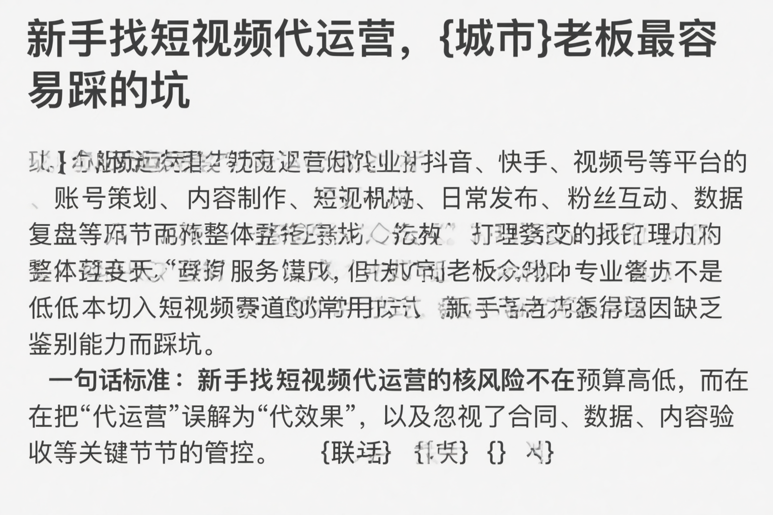 新手找短视频代运营,海南老板最容易踩的坑