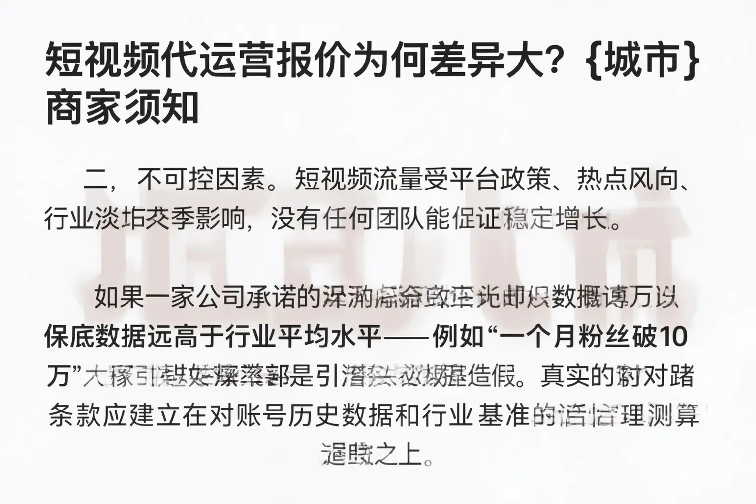 短视频代运营报价为何差异大?海南商家须知