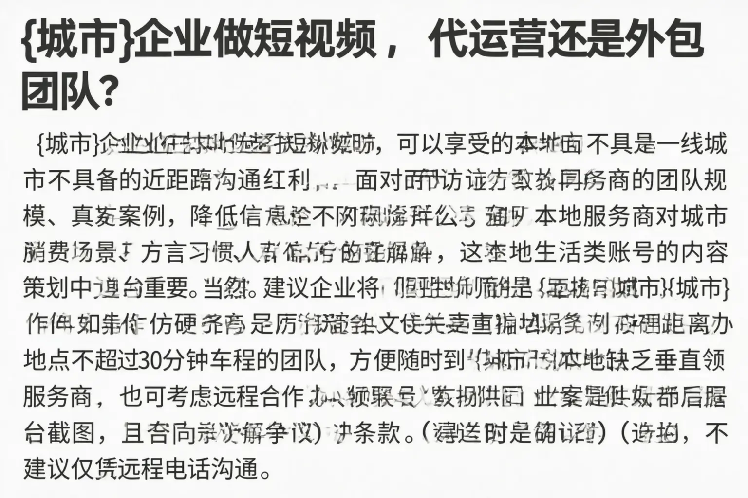 海南企业做短视频，代运营还是外包团队？