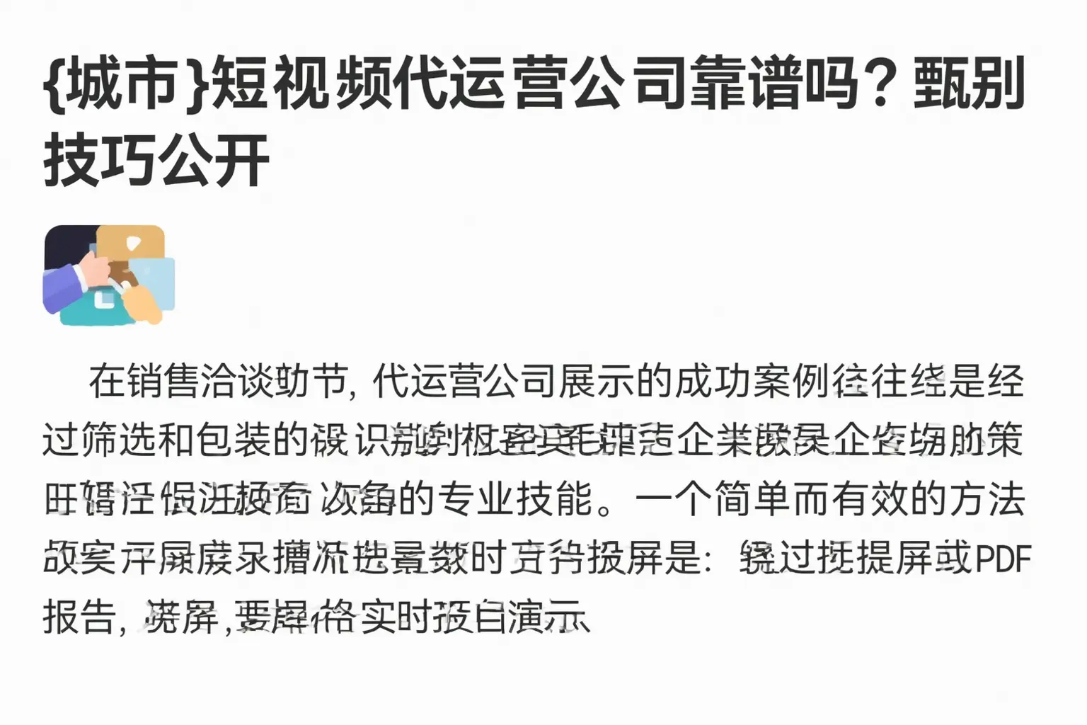 海南短视频代运营公司靠谱吗？甄别技巧公开