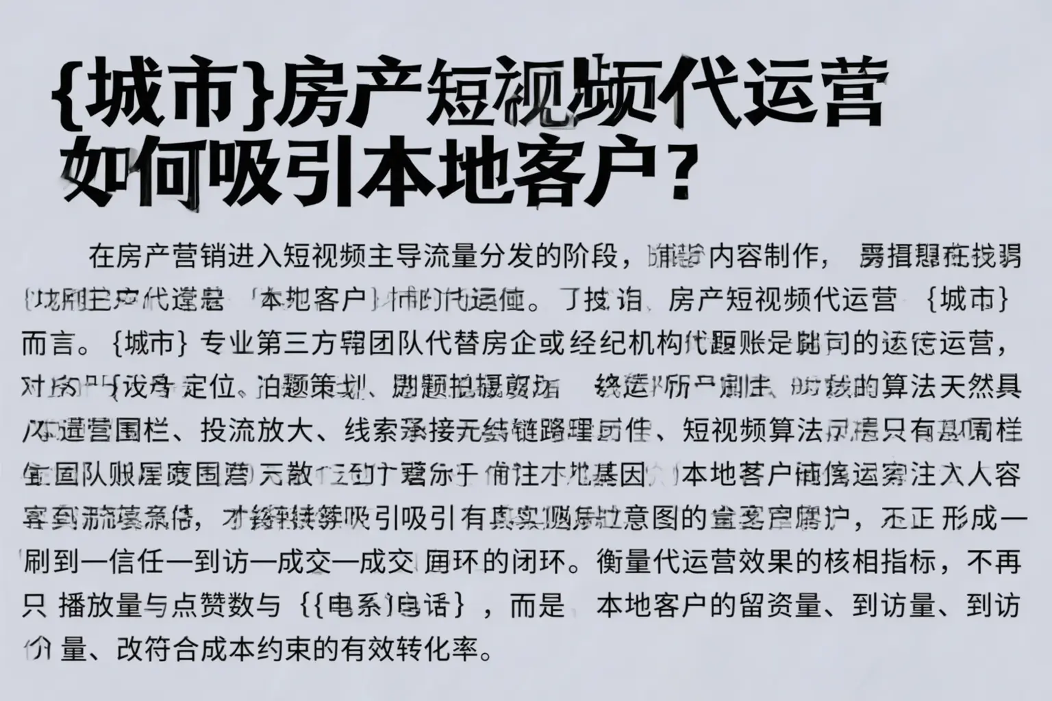 海南房产短视频代运营如何吸引本地客户？