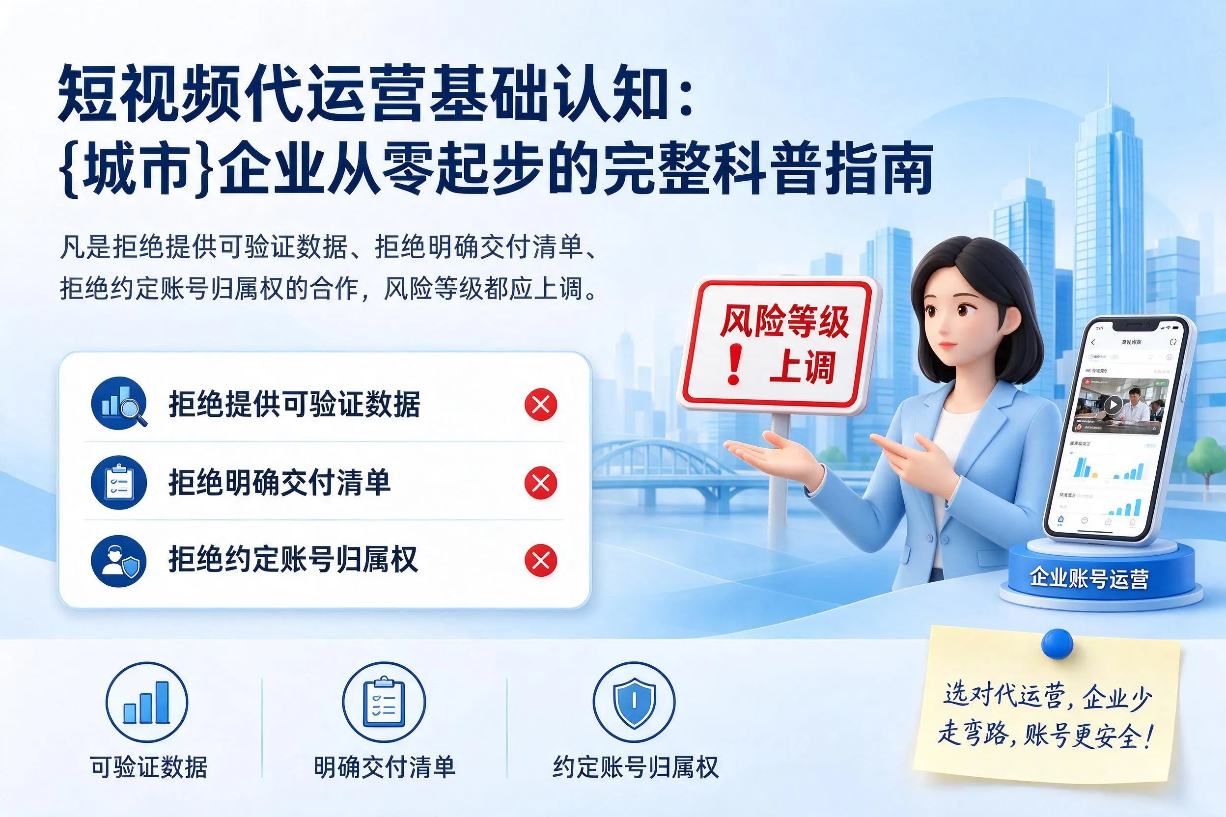 短视频代运营基础认知：海南企业从零起步的完整科普指南